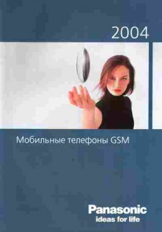 Каталог Panasonic 2004 Мобильные телефоны GSM, 54-429, Баград.рф